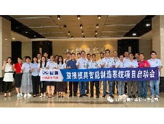 聯(lián)手益?？萍?，君盛實(shí)業(yè)打造江門(mén)模具智能制造標(biāo)桿!